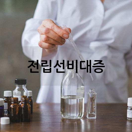 전립선비대증: 증상, 치료 방법 알아보기!