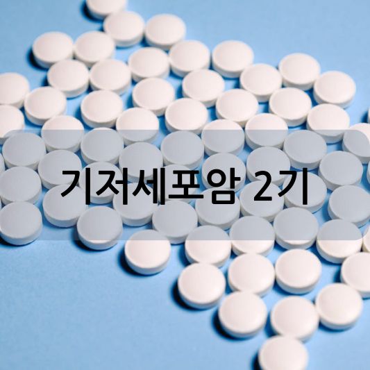 기저세포암 2기: 증상,진단,치료 방법 알아보기!