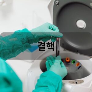 결핵