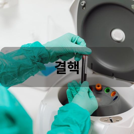 결핵: 원인, 증상, 예방접종, 치료 방법 알아보기!